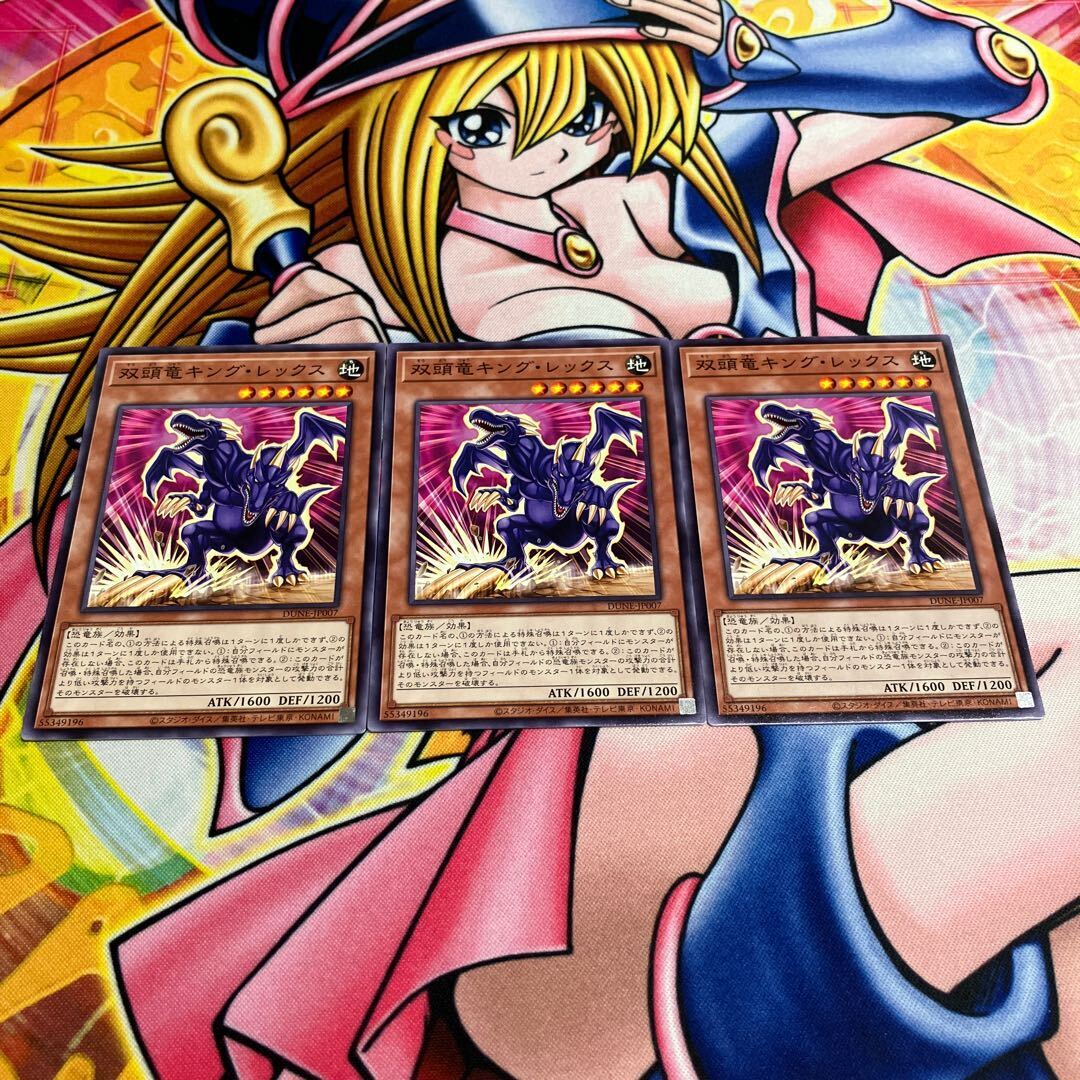 双頭竜キング・レックス