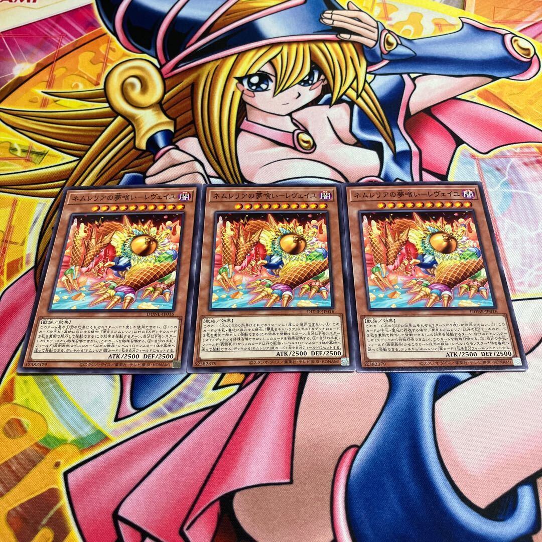 ネムレリアの夢喰い-レヴェイユ