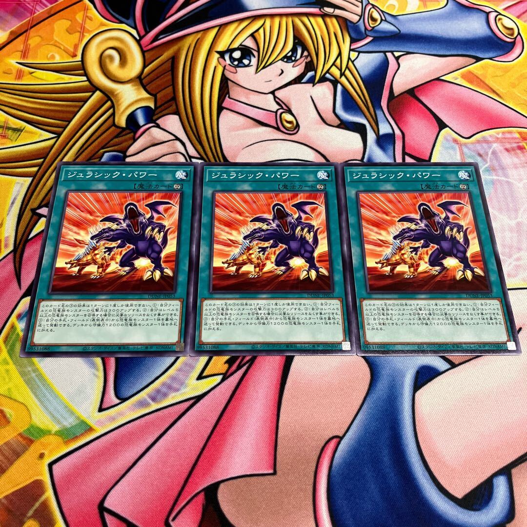 ジュラシック・パワー