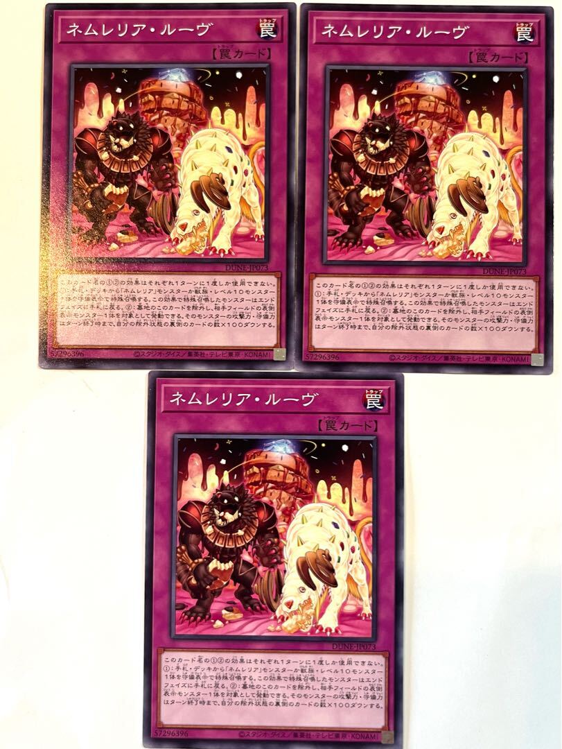 ネムレリア・ルーヴ