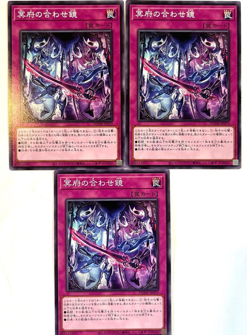 冥府の合わせ鏡