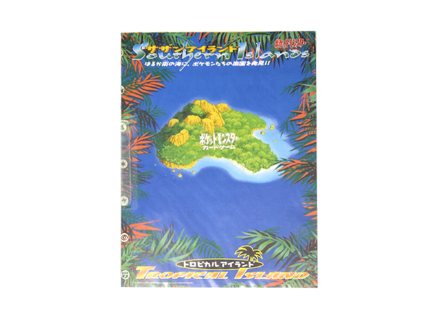「サザンアイランド」映画公開記念セット トロピカルアイランド 未開封BOX