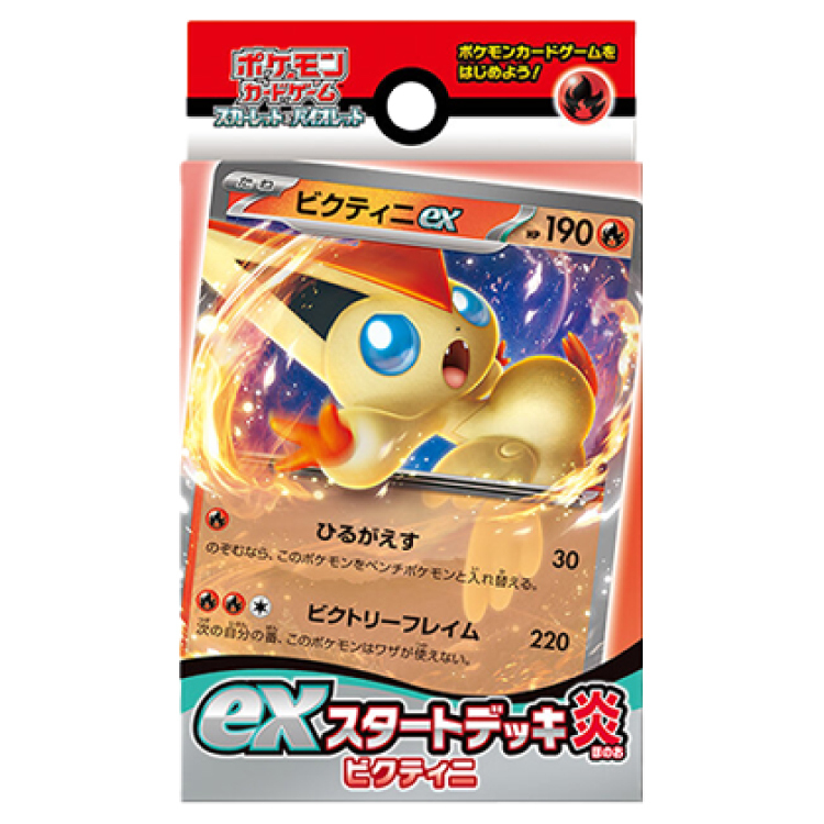 exスタートデッキ 炎 ビクティニ 未開封