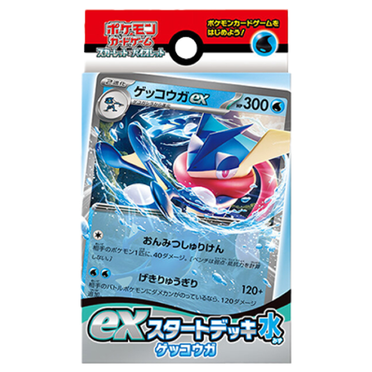 exスタートデッキ 水 ゲッコウガ 未開封