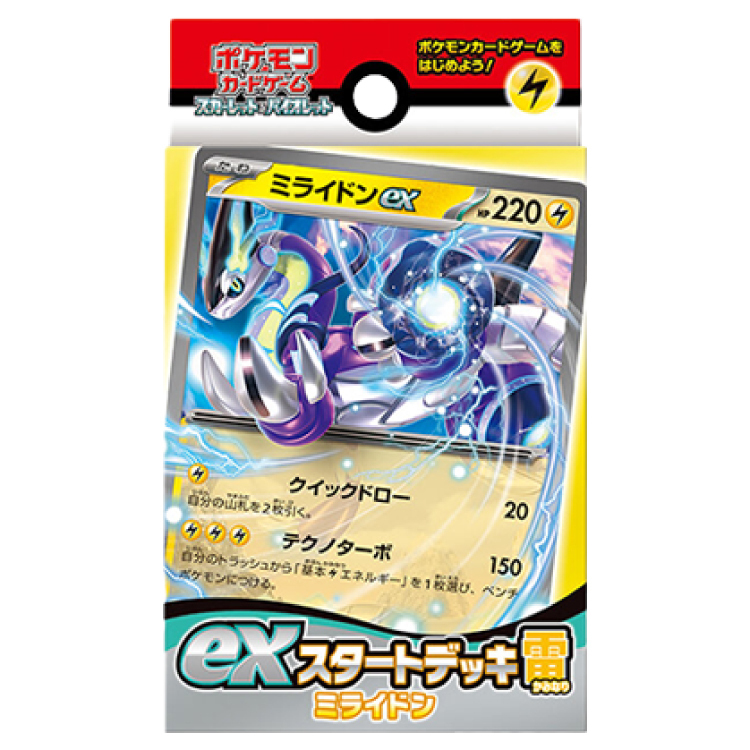 exスタートデッキ 雷 ミライドン 未開封