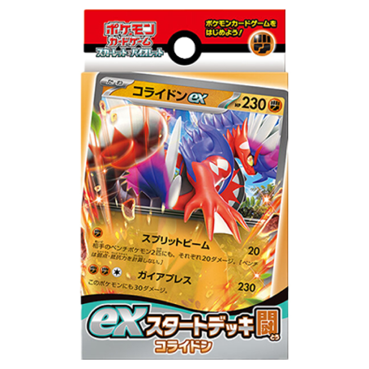 exスタートデッキ 闘 コライドン 未開封