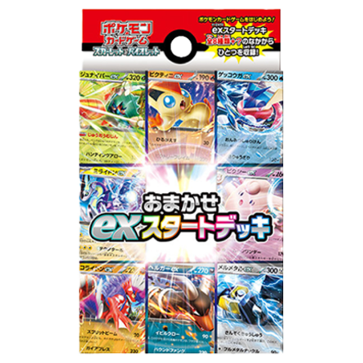 おまかせexスタートデッキ 未開封