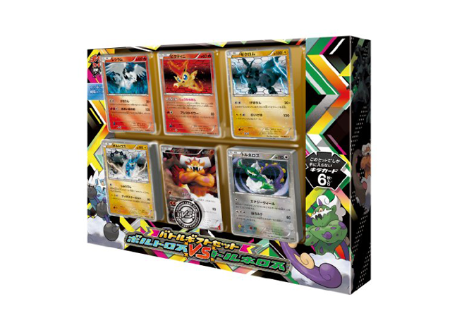 バトルギフトセット「ボルトロスVSトルネロス」 未開封BOX