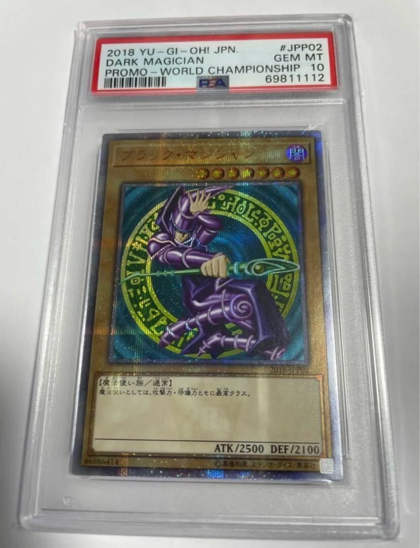【PSA10】ブラック・マジシャン