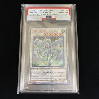 【PSA10】スターダスト・ドラゴン