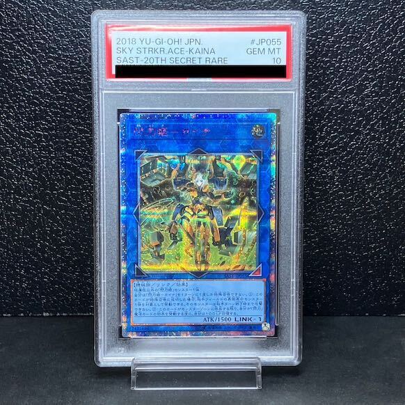 【PSA10】閃刀姫-カイナ