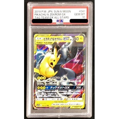 【PSA10】ピカチュウ＆ゼクロムGX