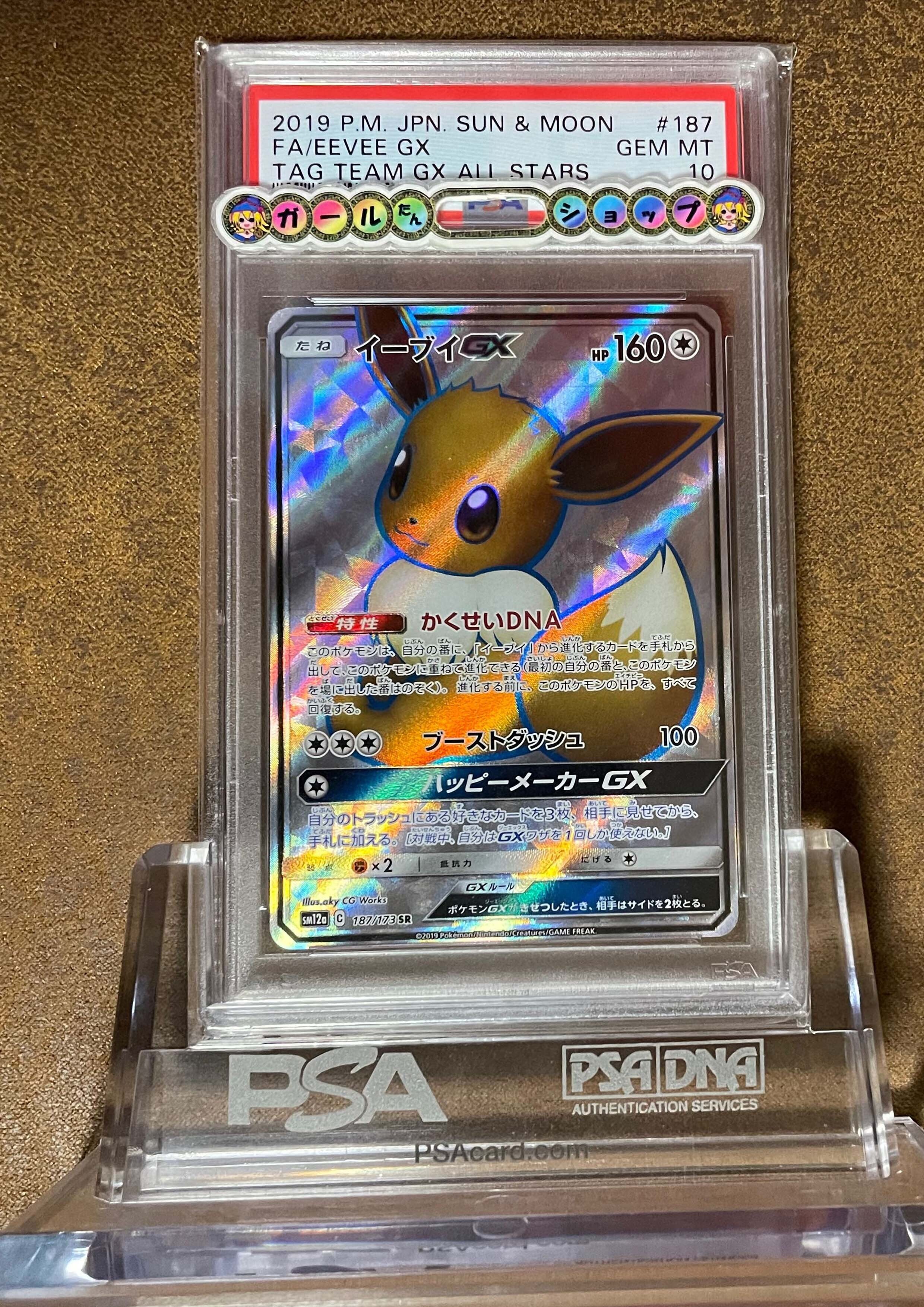 【PSA10】EeveeGX