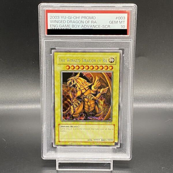 【PSA10】ラーの翼神竜