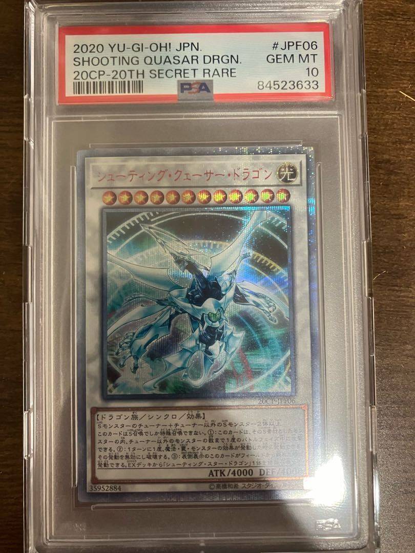 PSA10】シューティング・クェーサー・ドラゴン 20thシークレット