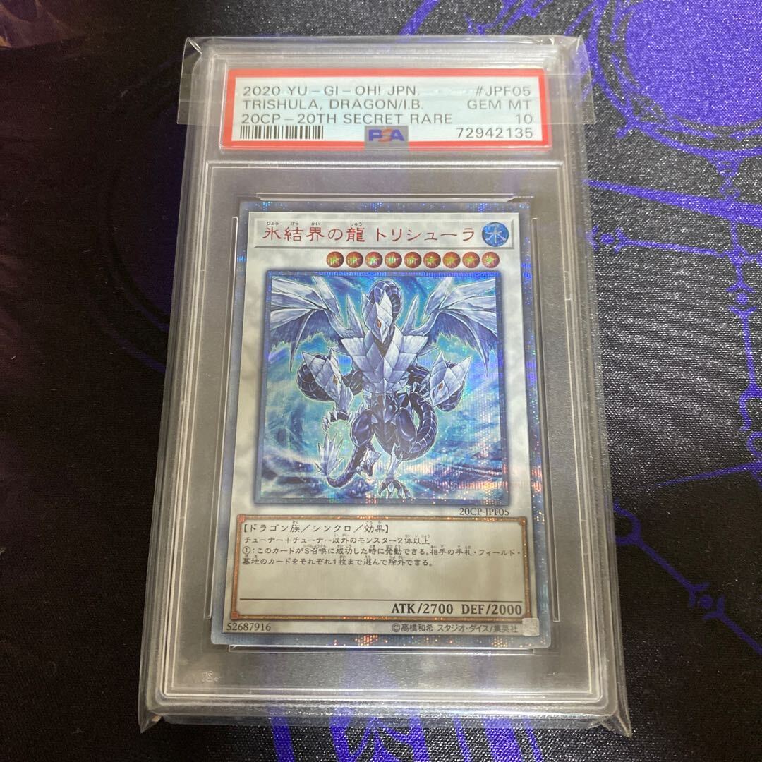 【PSA10】Trishula, Dragon of the Ice Barrier