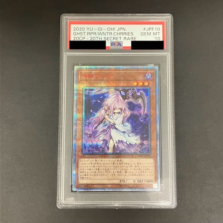 【PSA10】浮幽さくら