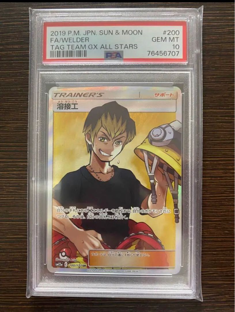 【PSA10】溶接工