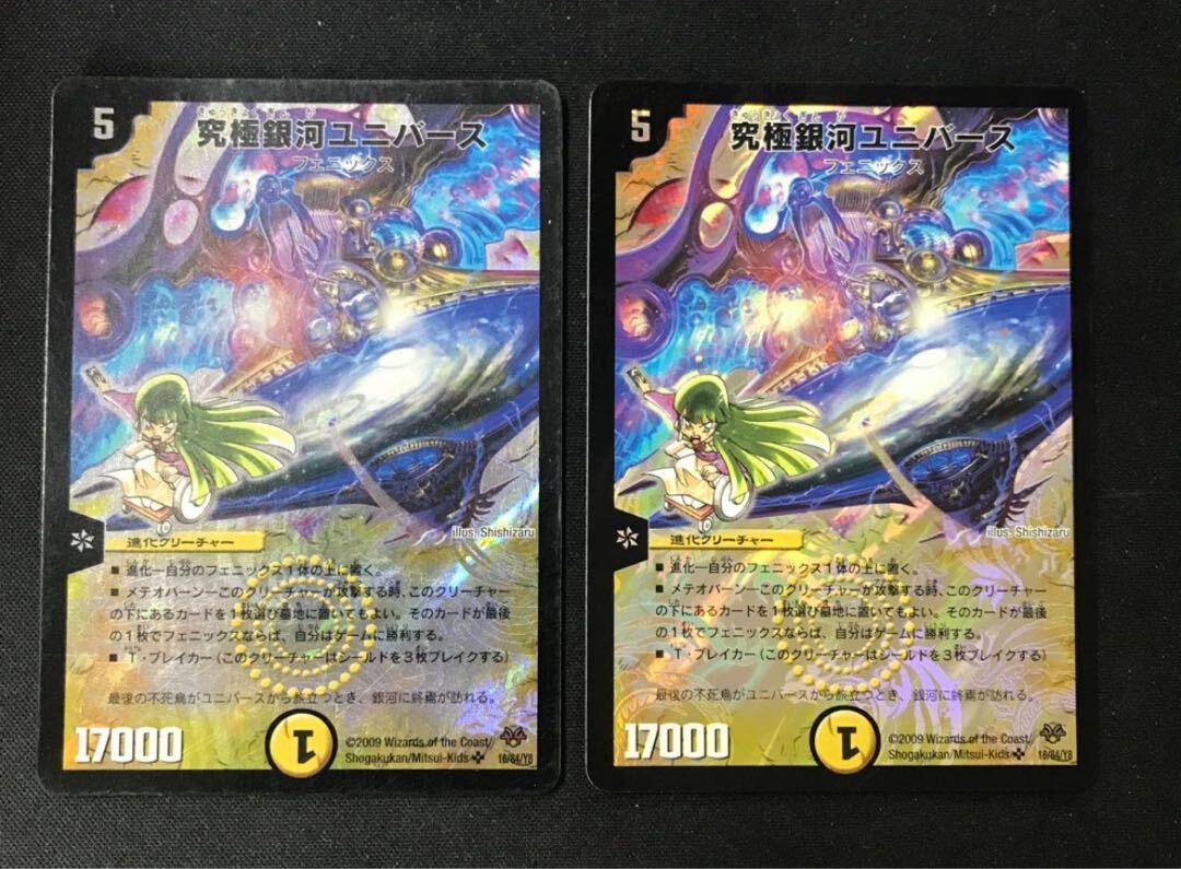 【PSA10】究極銀河ユニバース