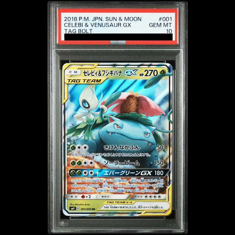 【PSA10】セレビィ＆フシギバナGX