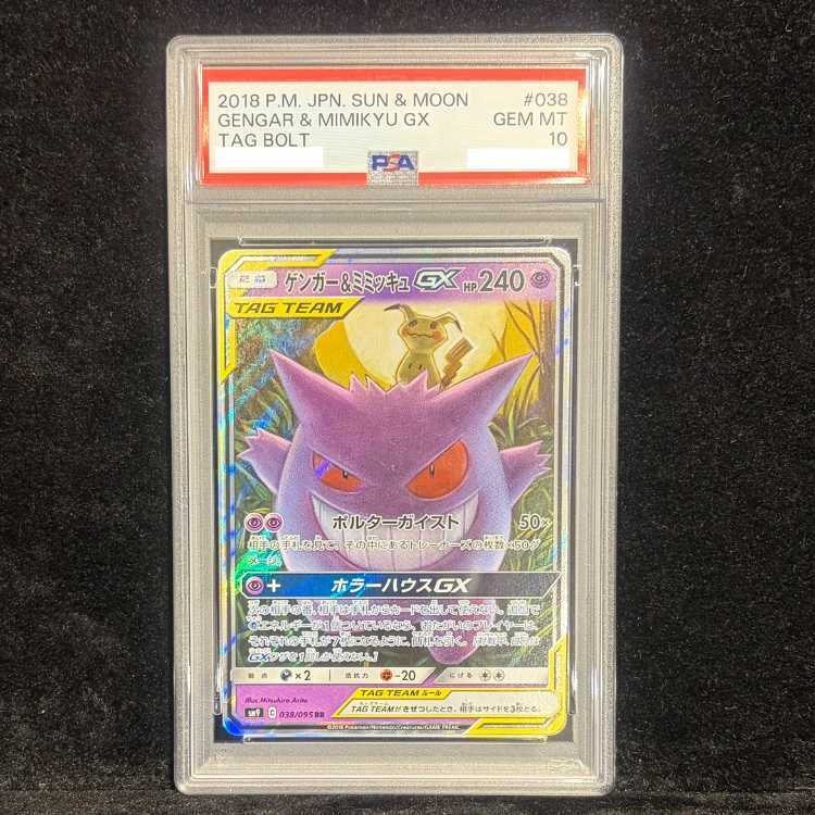 【PSA10】ゲンガー＆ミミッキュGX