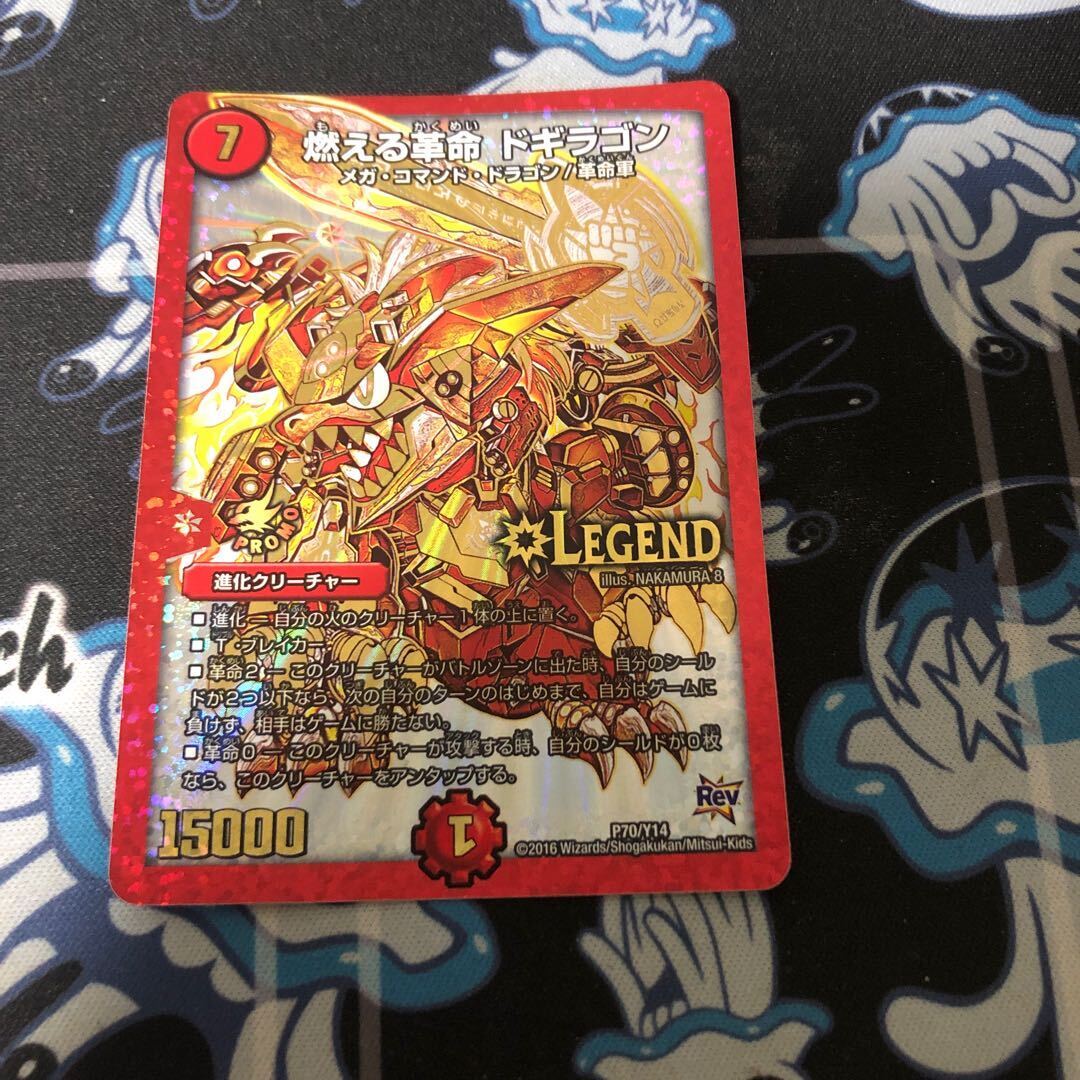 【PSA10】燃える革命 ドギラゴン