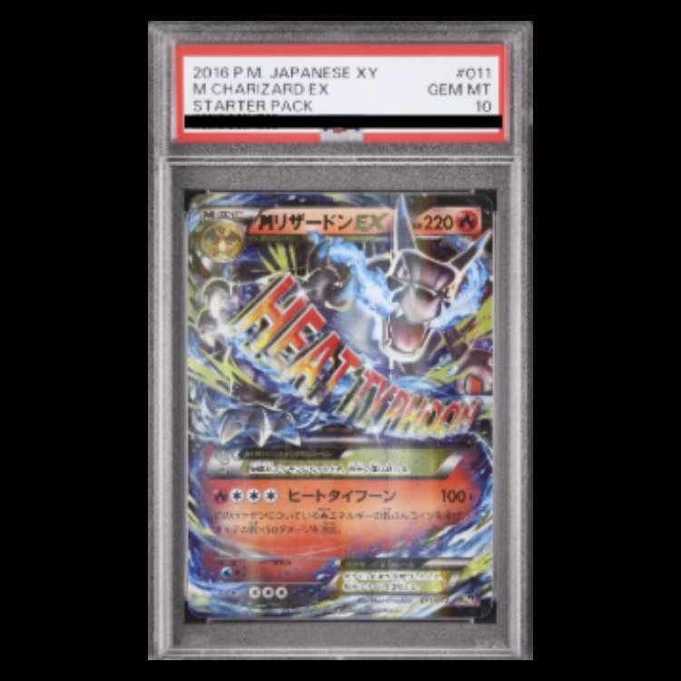 【PSA10】MリザードンEX
