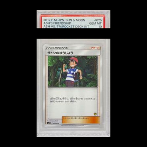 【PSA10】サトシのゆうじょう