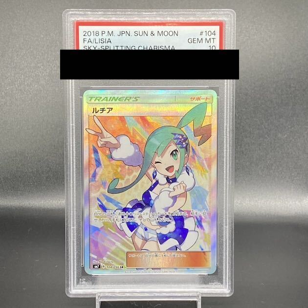 【PSA10】Lisia