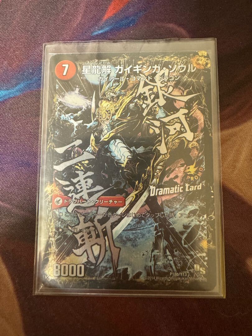 【PSA10】銀河剣 プロトハート｜星龍解 ガイギンガ・ソウル