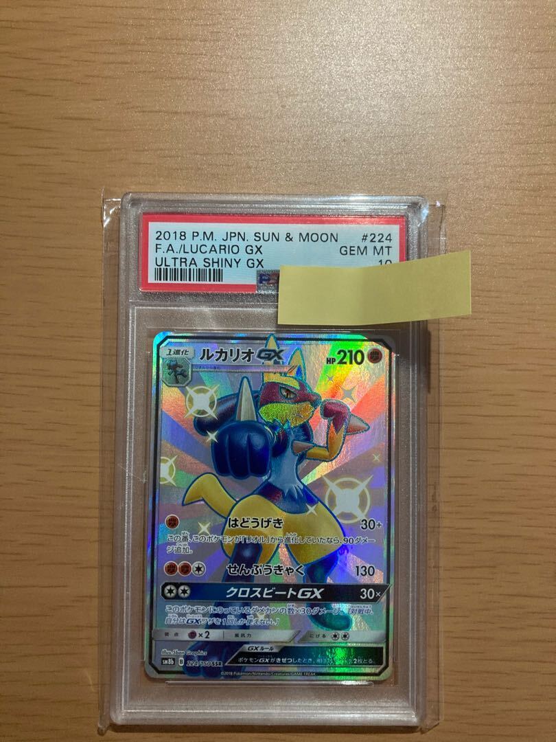 【PSA10】ルカリオGX