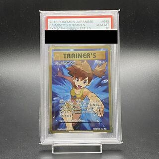 【PSA10】カスミのやる気