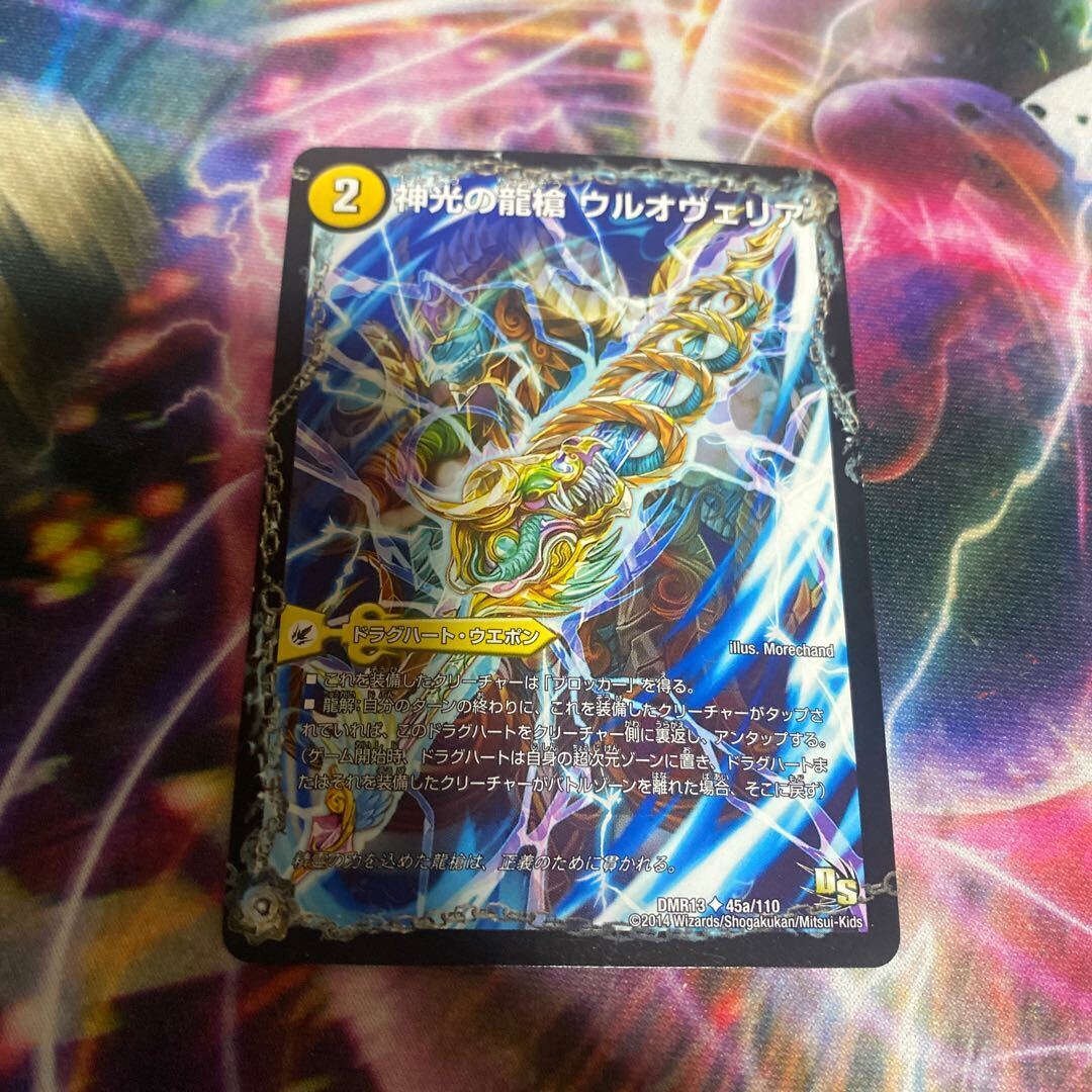 【PSA10】神光の龍槍 ウルオヴェリア｜神光の精霊龍 ウルティマリア