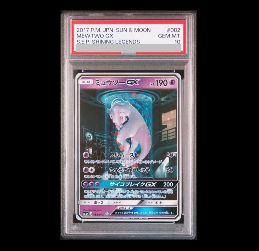 【PSA10】MewtwoGX(シークレット)