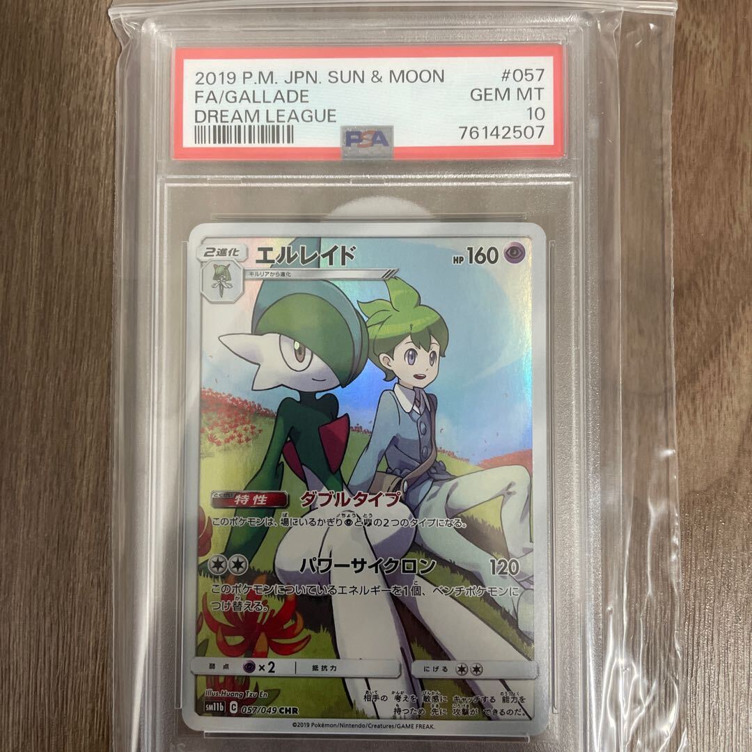 【PSA10】エルレイド