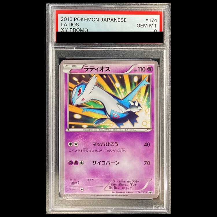 【PSA10】ラティオス