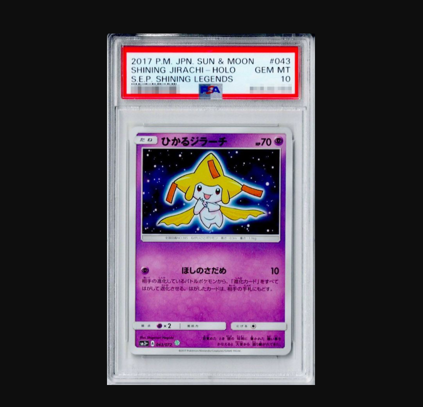 【PSA10】ひかるJirachi