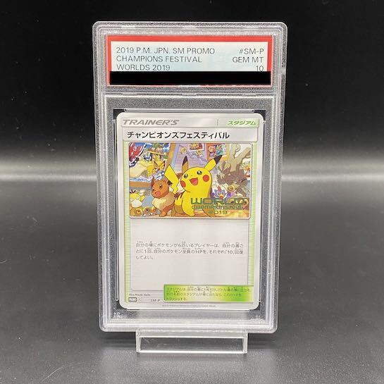 【PSA10】チャンピオンズフェスティバル(WCS2017)