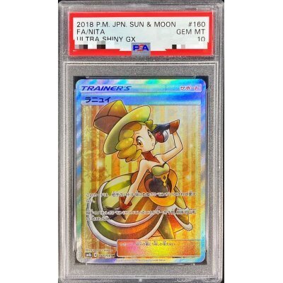 【PSA10】ラニュイ