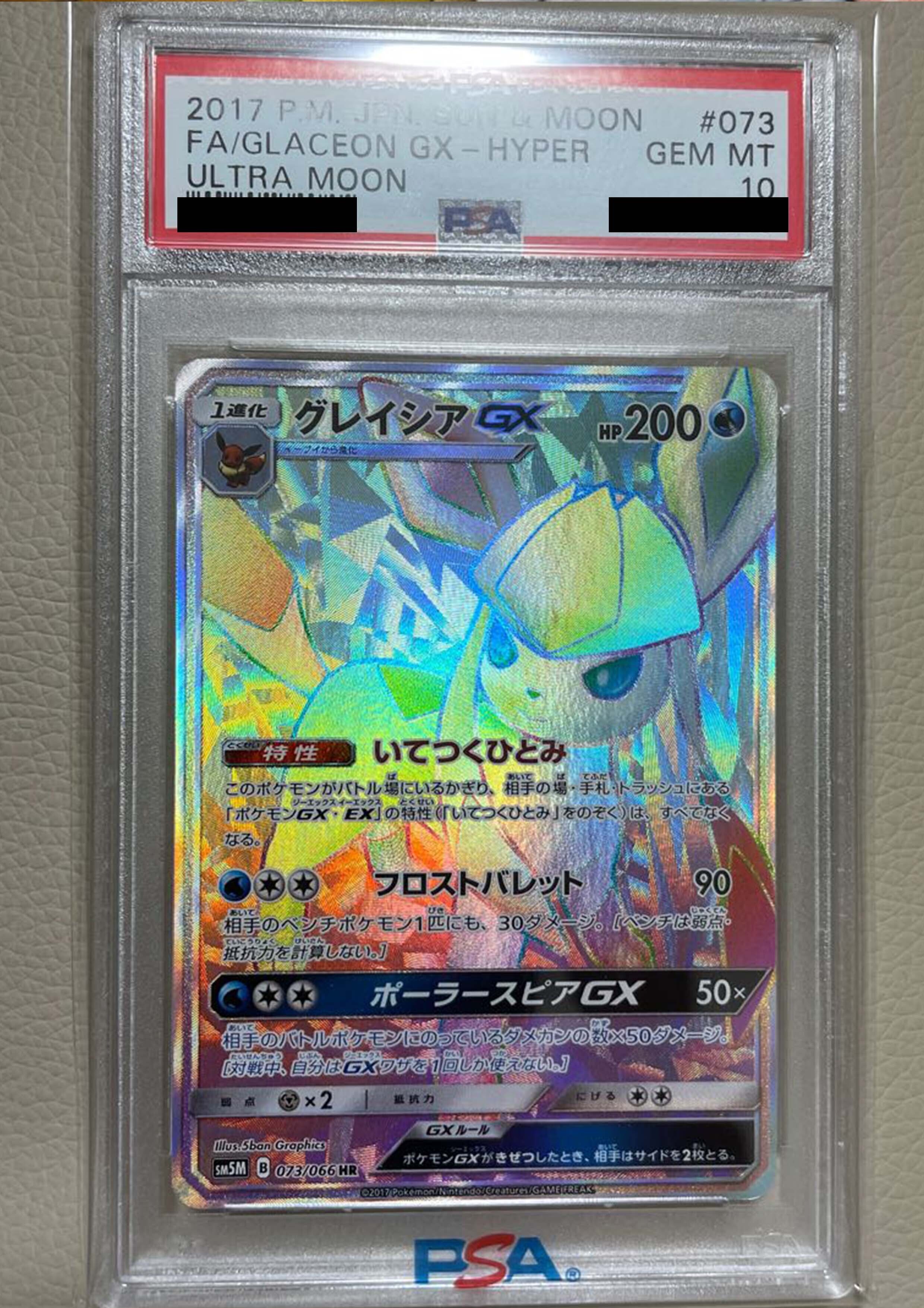 【PSA10】GlaceonGX