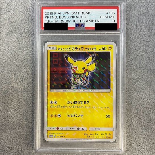 【PSA10】ボスごっこピカチュウ プラズマ団