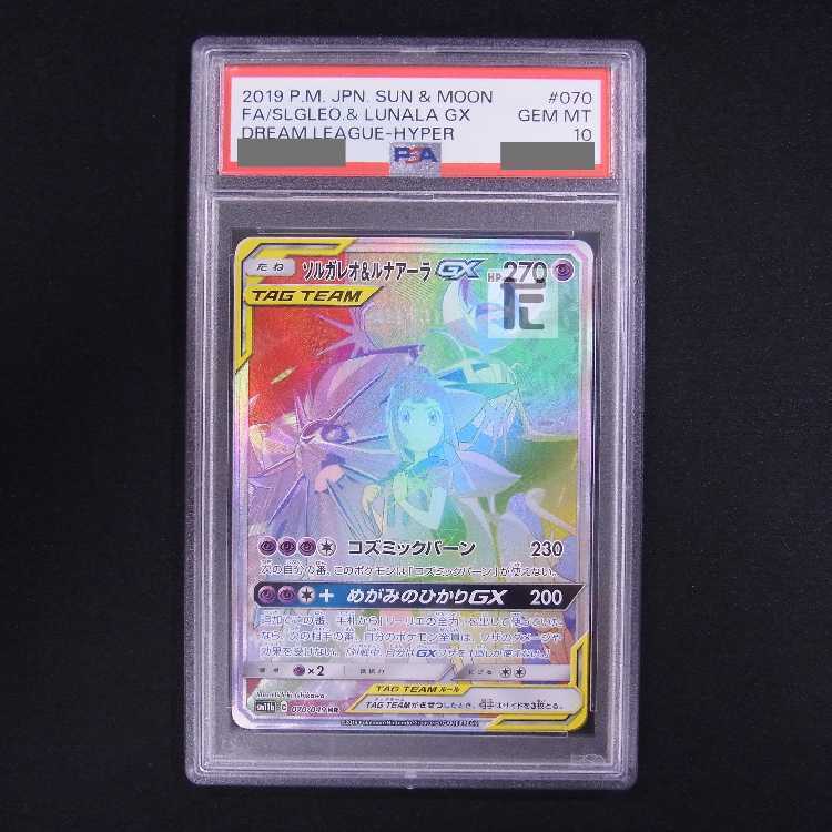 【PSA10】ソルガレオ&ルナアーラGX