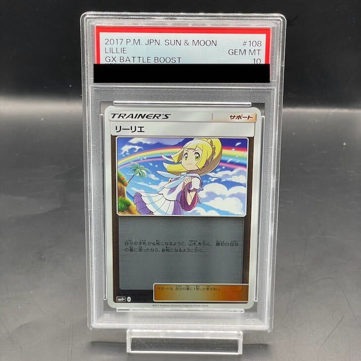 psa10 リーリエ」の激安通販 | magi