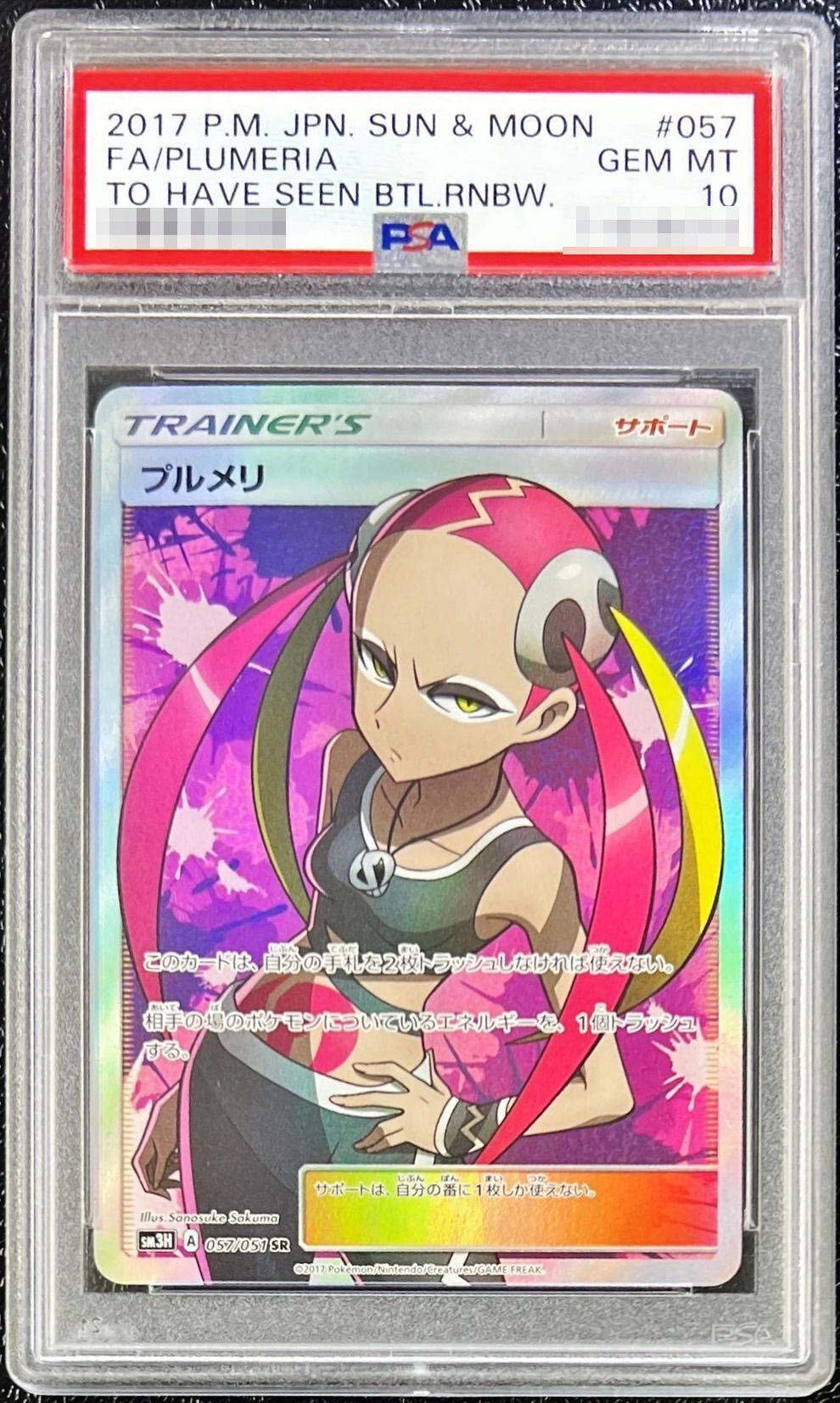 【PSA10】プルメリ