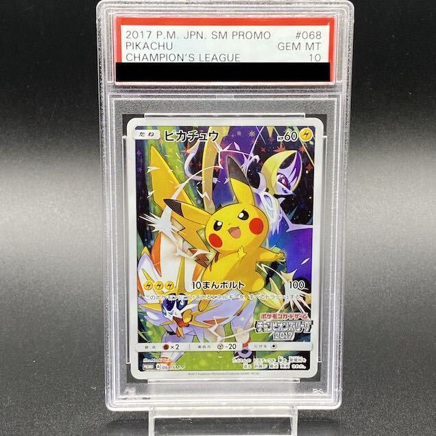 【PSA10】Pikachu(チャンピオンズリーグ2017)