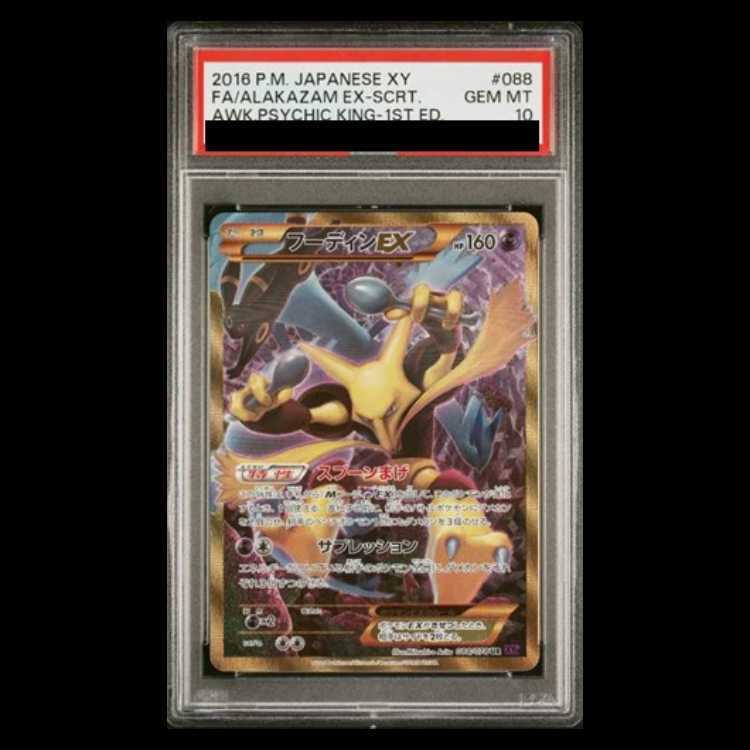 【PSA10】フーディンEX