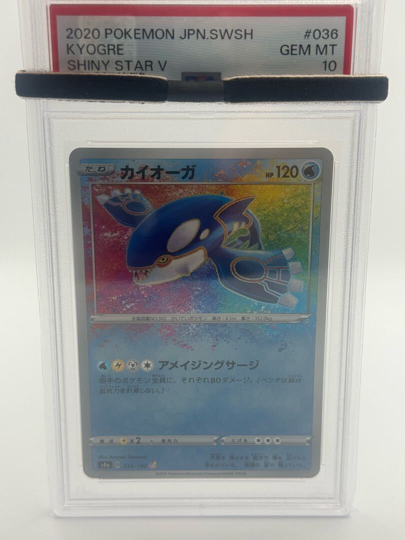 【PSA10】Kyogre