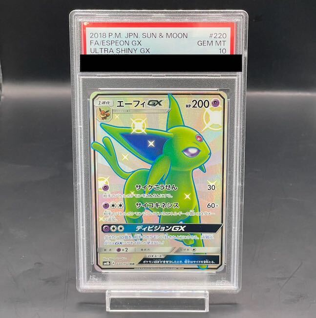 【PSA10】EspeonGX