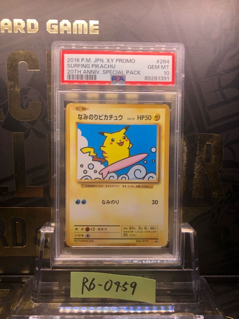 【PSA10】なみのりピカチュウ