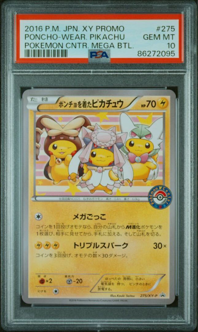[しょへ]ピカチュウar psa10 ピカチュウAR PSA10ポケモンカード人気の通販 リョウ